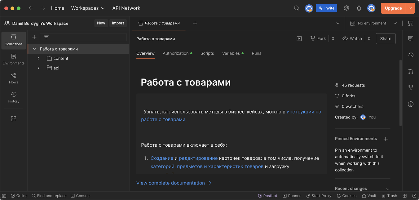 Postman_Collections_WB_API