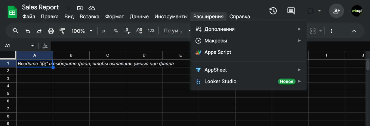Меню Расширения → Apps Script в Google Таблицах