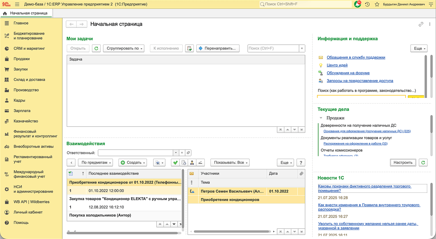 1C Enterprise mode with marketplace integration module activated