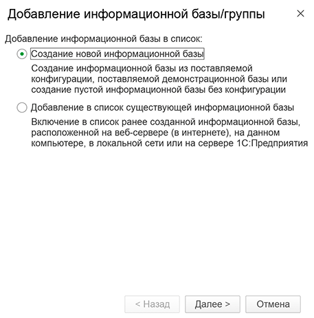 1C new database creation dialog