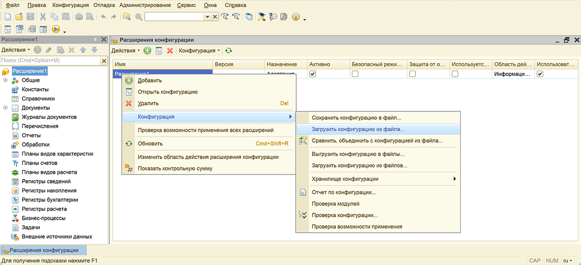 1C loading extension configuration from file
