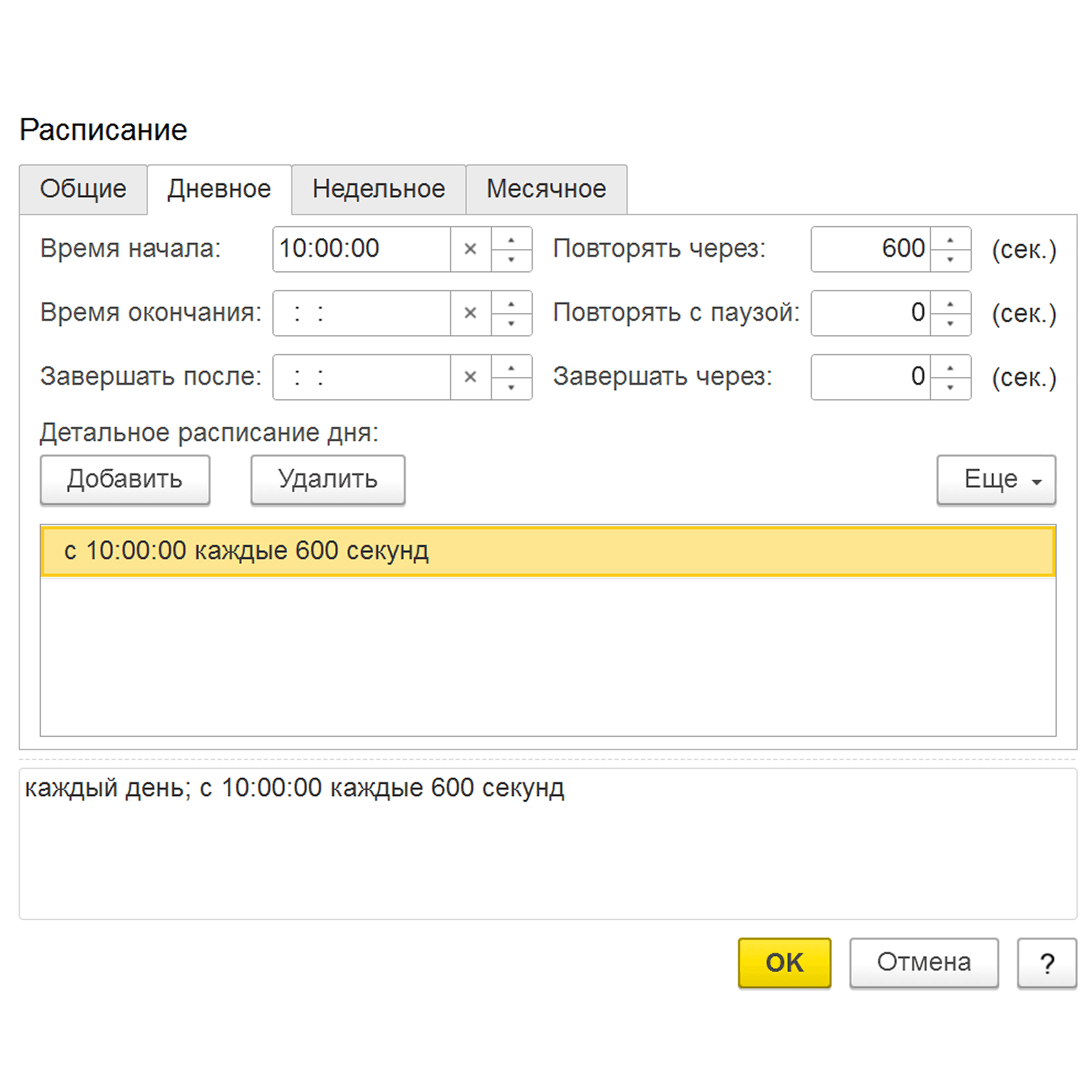 1C scheduled tasks configuration panel